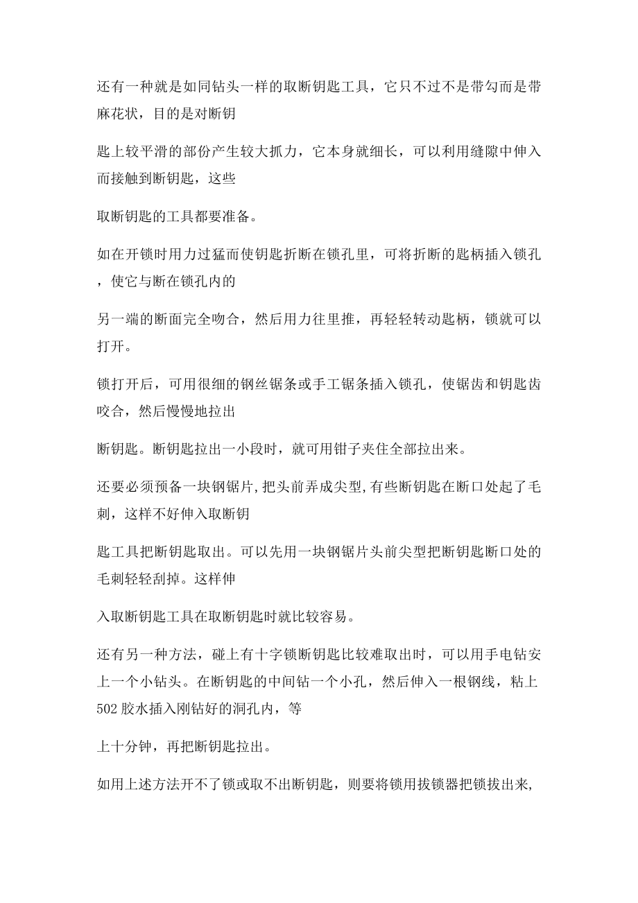 如何将锁孔里面的断匙拔出来.docx_第3页