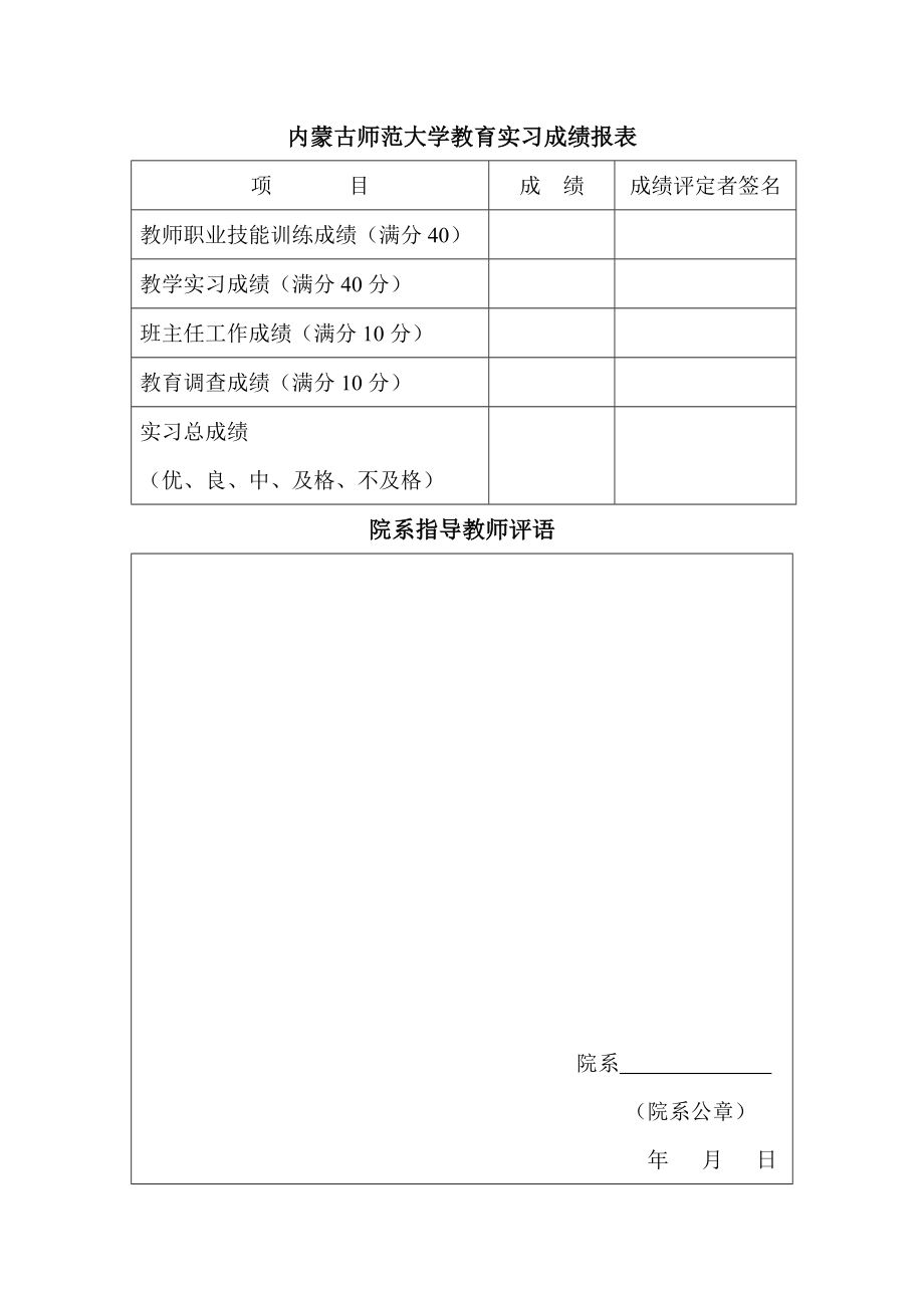 内蒙古师范大学教育实习报告手册.doc_第3页