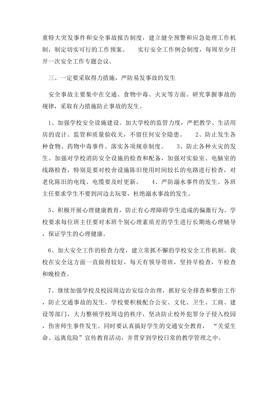 安全教育培训学习心得体会.docx_第3页