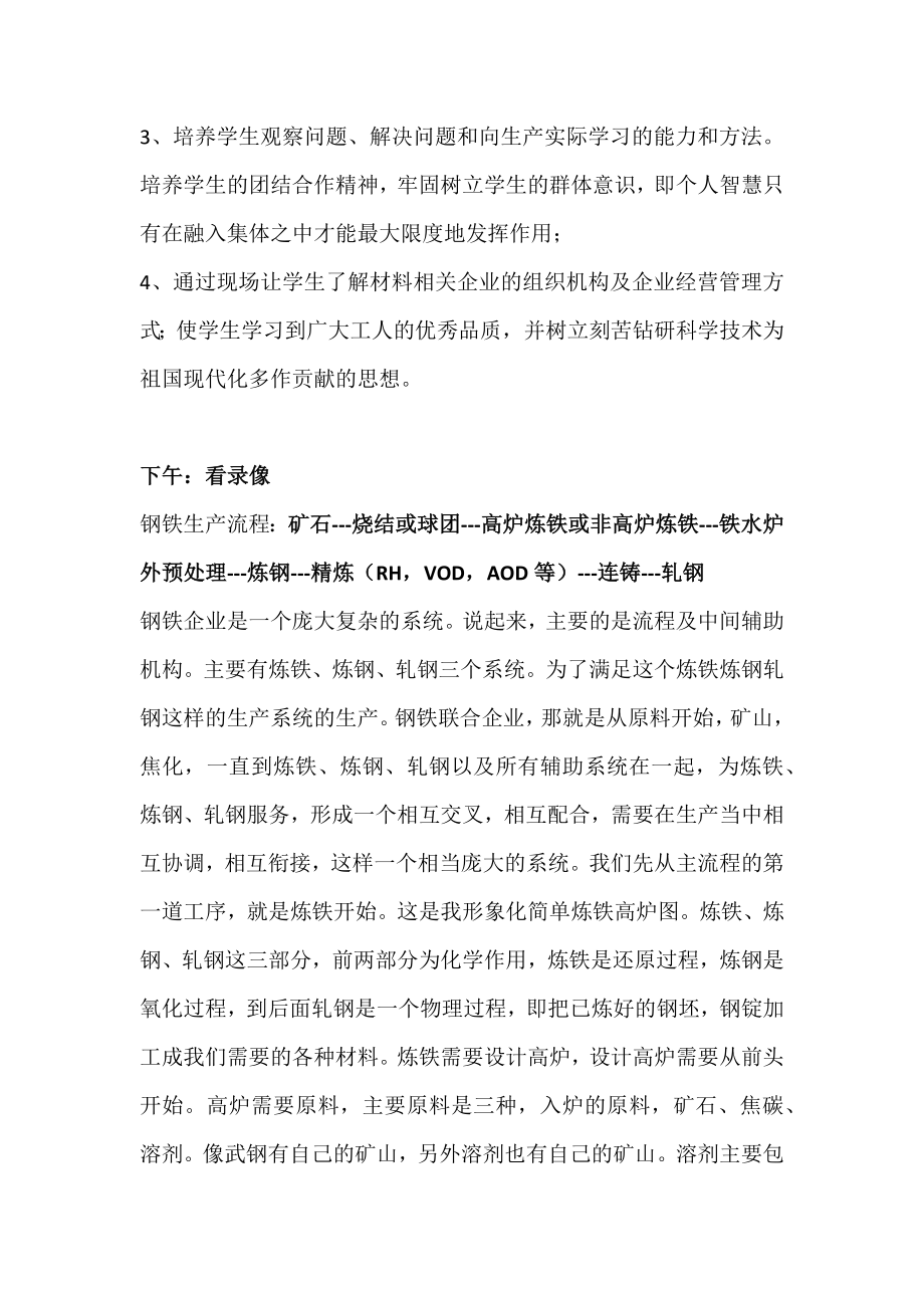 北京科技大学 材料专业认识实习报告.doc_第2页