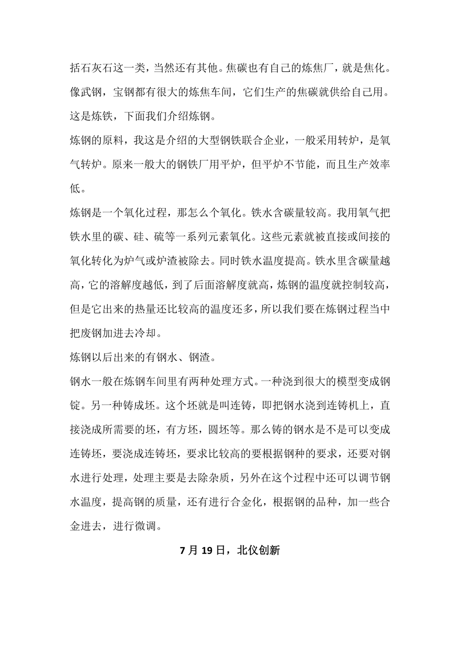 北京科技大学 材料专业认识实习报告.doc_第3页