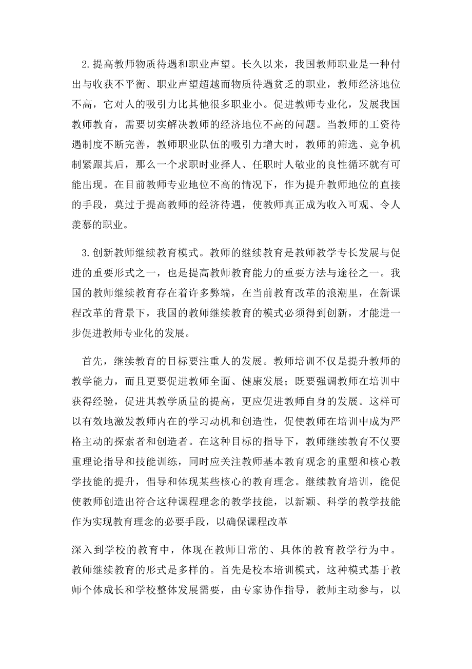 新课程改革下教师专业成长的心得.docx_第2页