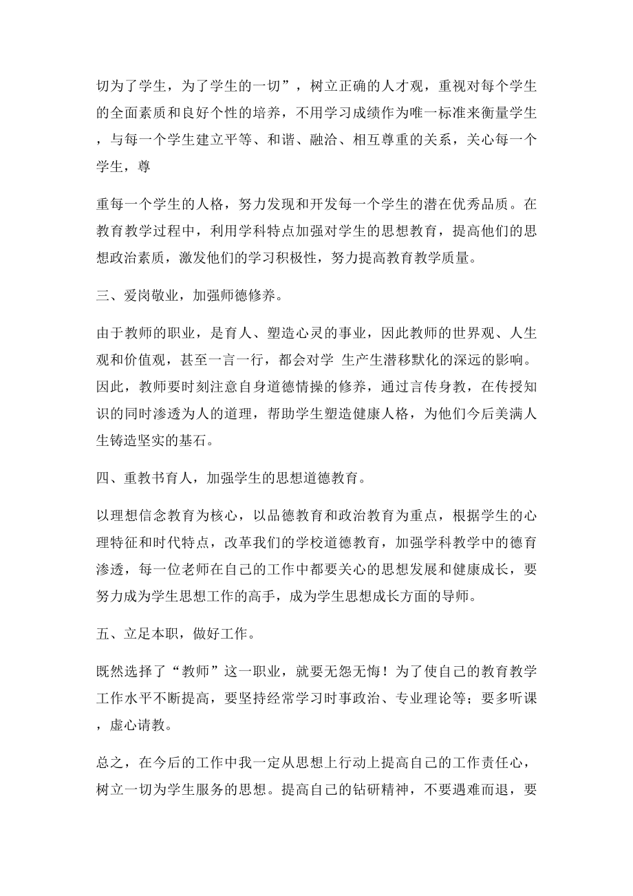 政治学习心得体会(2).docx_第2页