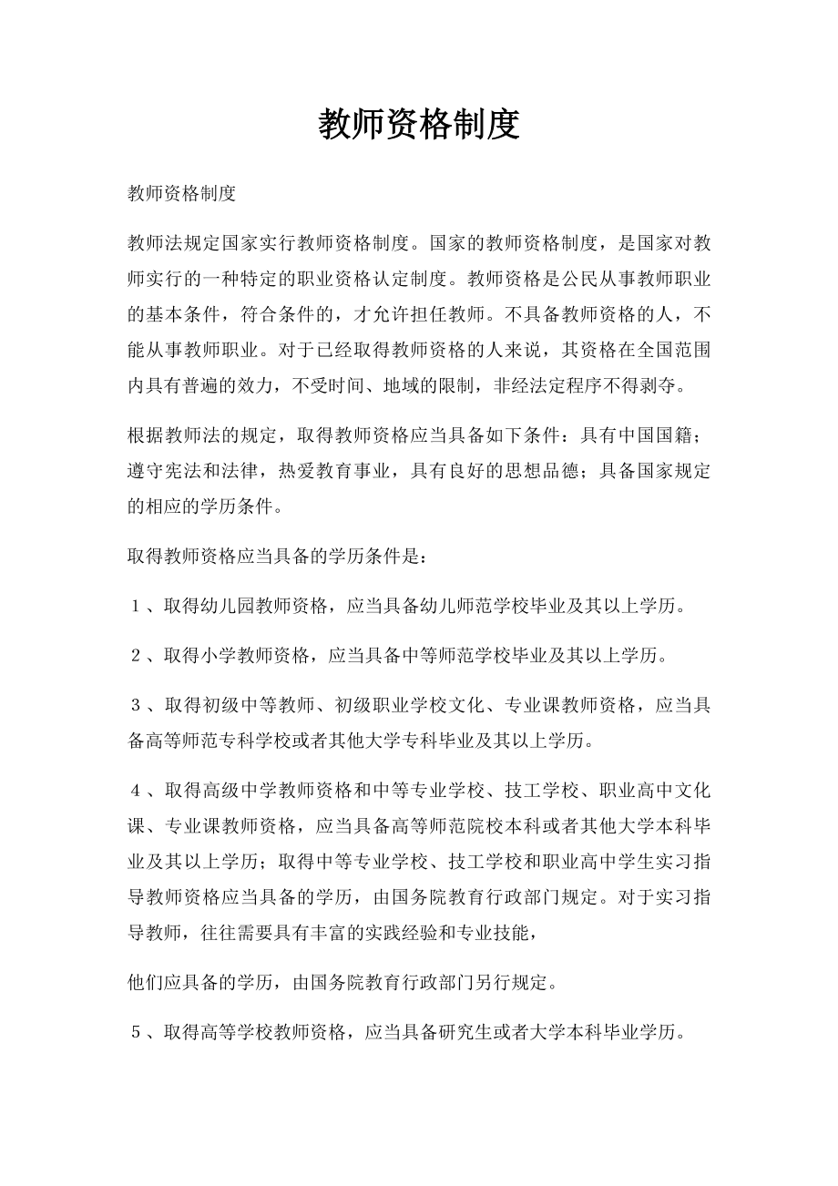 教师资格制度.docx_第1页