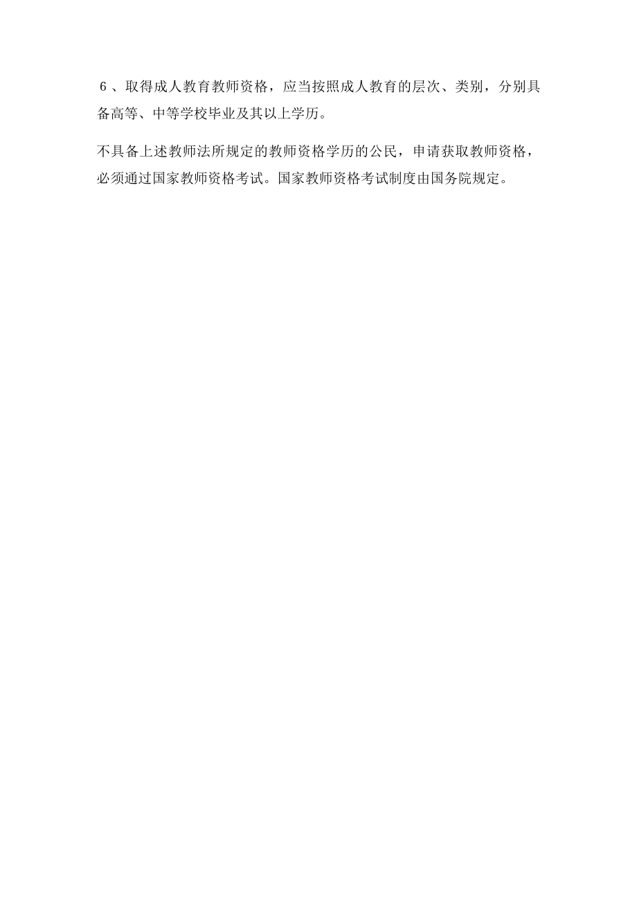 教师资格制度.docx_第2页