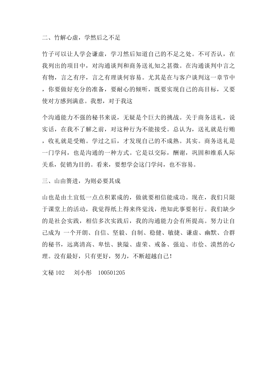 文秘专业学习总结.docx_第2页