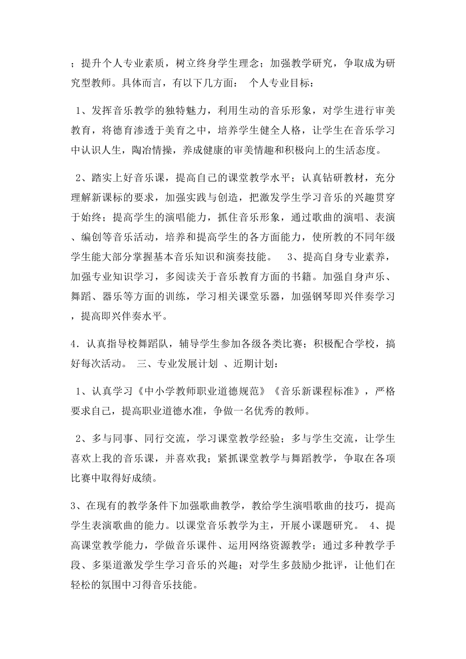 教师个人三年职业发展规划.docx_第2页