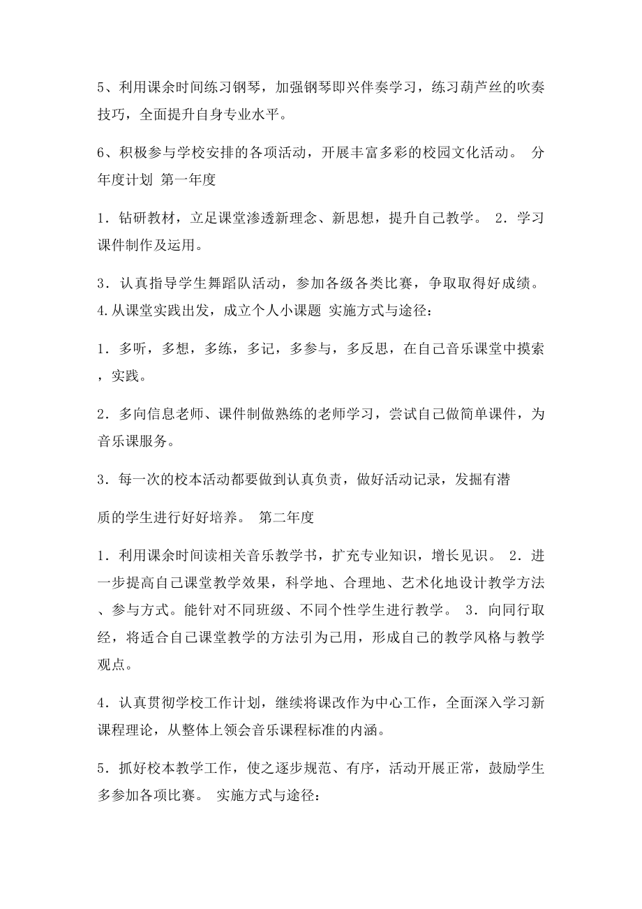 教师个人三年职业发展规划.docx_第3页