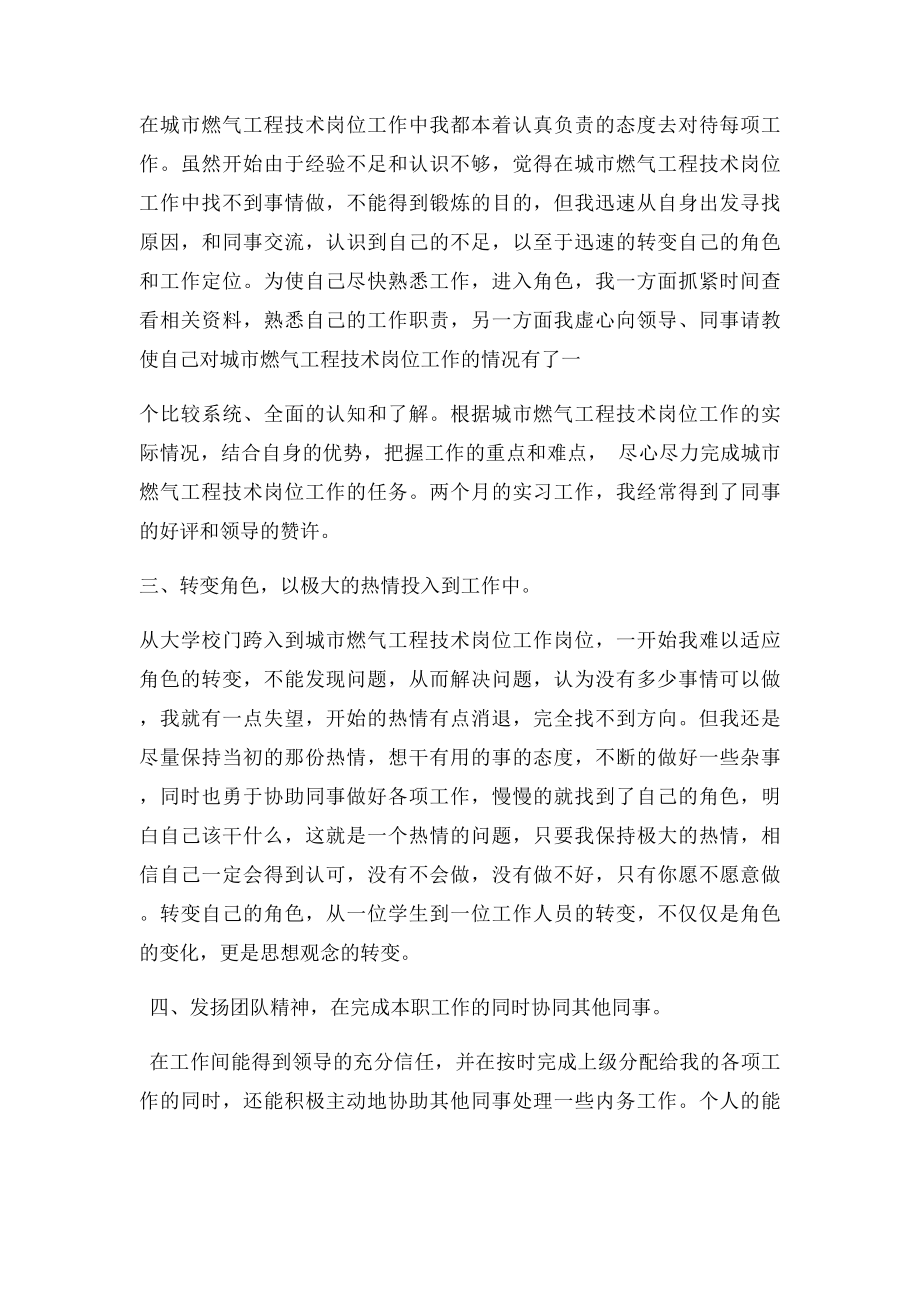 实习总结范文.docx_第2页