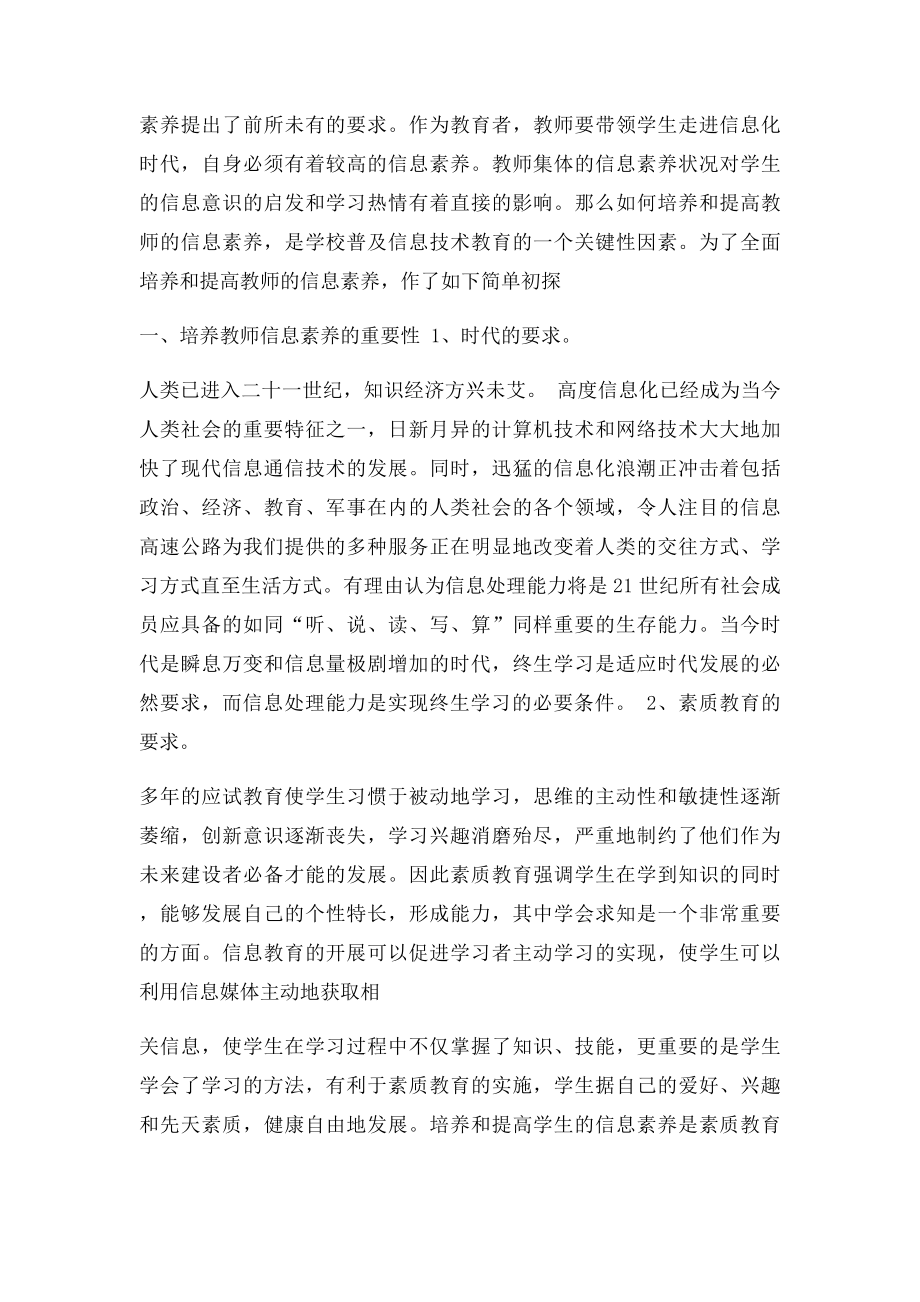 如何培养和提高教师信息素养初探.docx_第2页