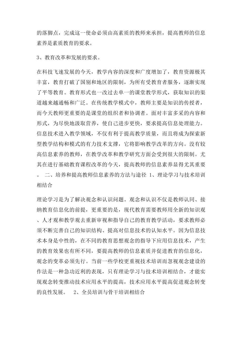 如何培养和提高教师信息素养初探.docx_第3页