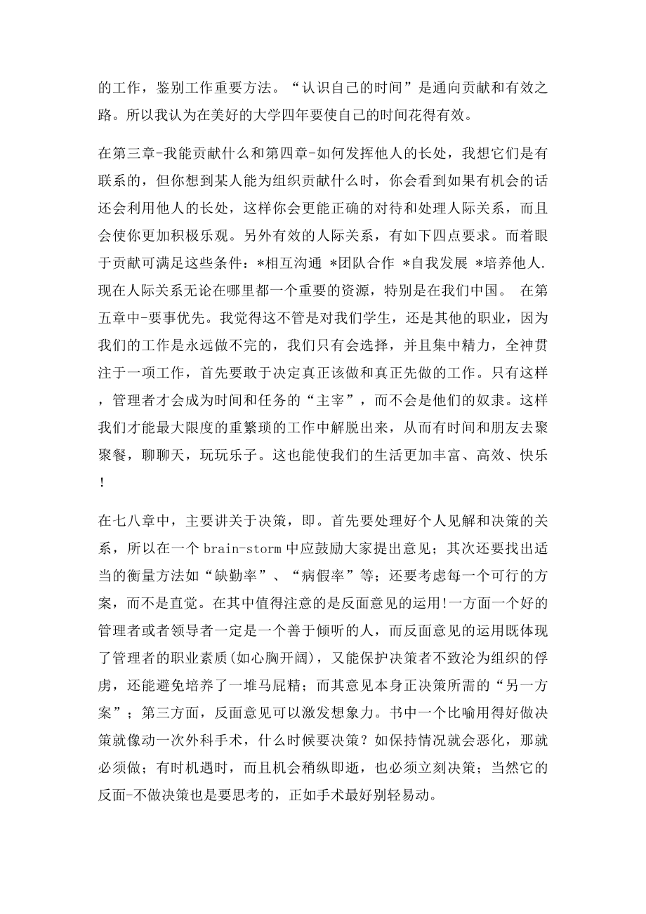 我的《卓有成效的管理者》读后感.docx_第2页