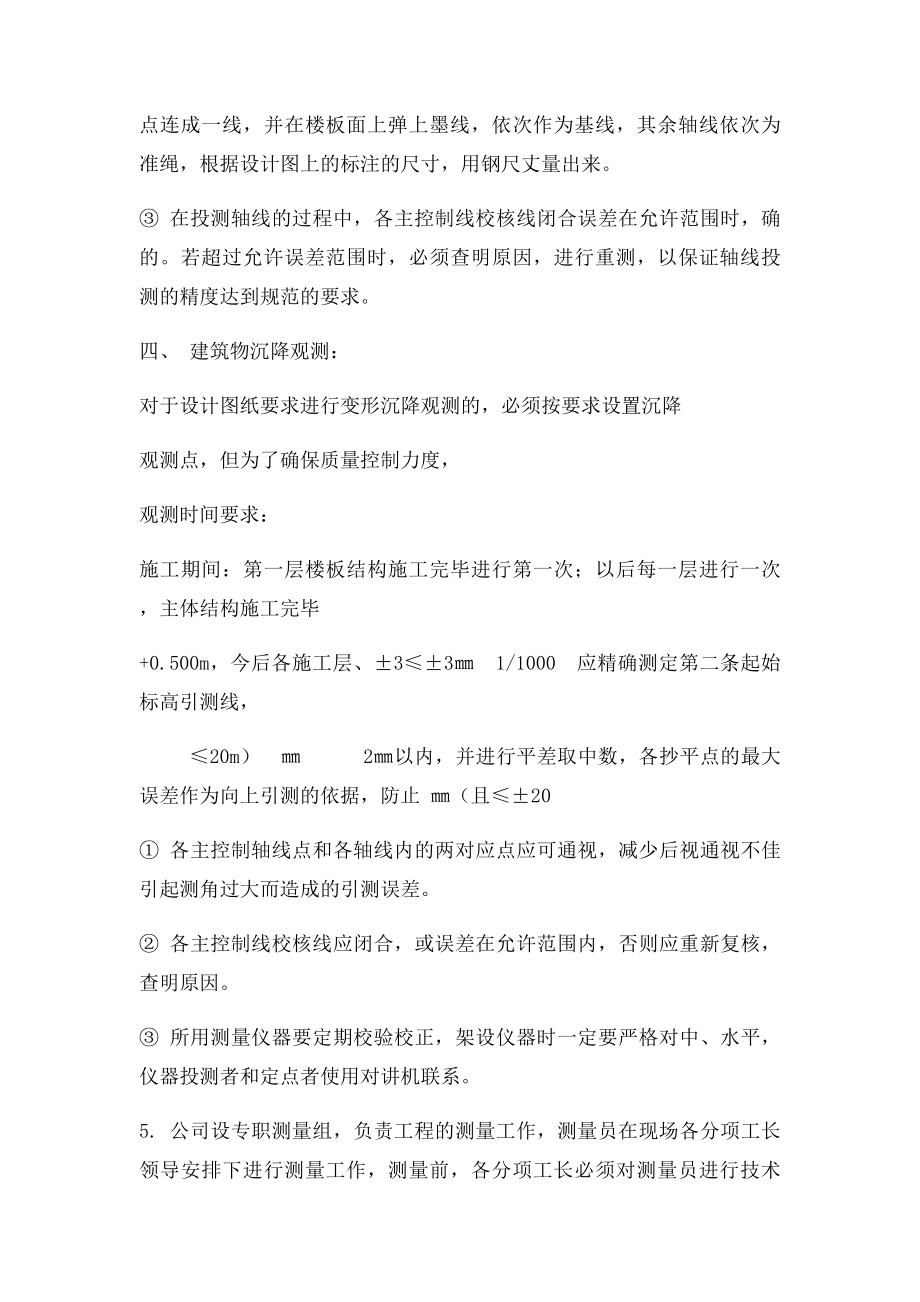 怎样测量建筑物的主轴线.docx_第3页