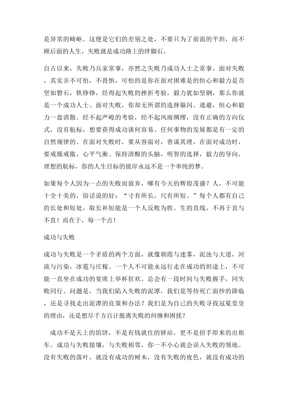 成功与失败经典范文.docx_第2页