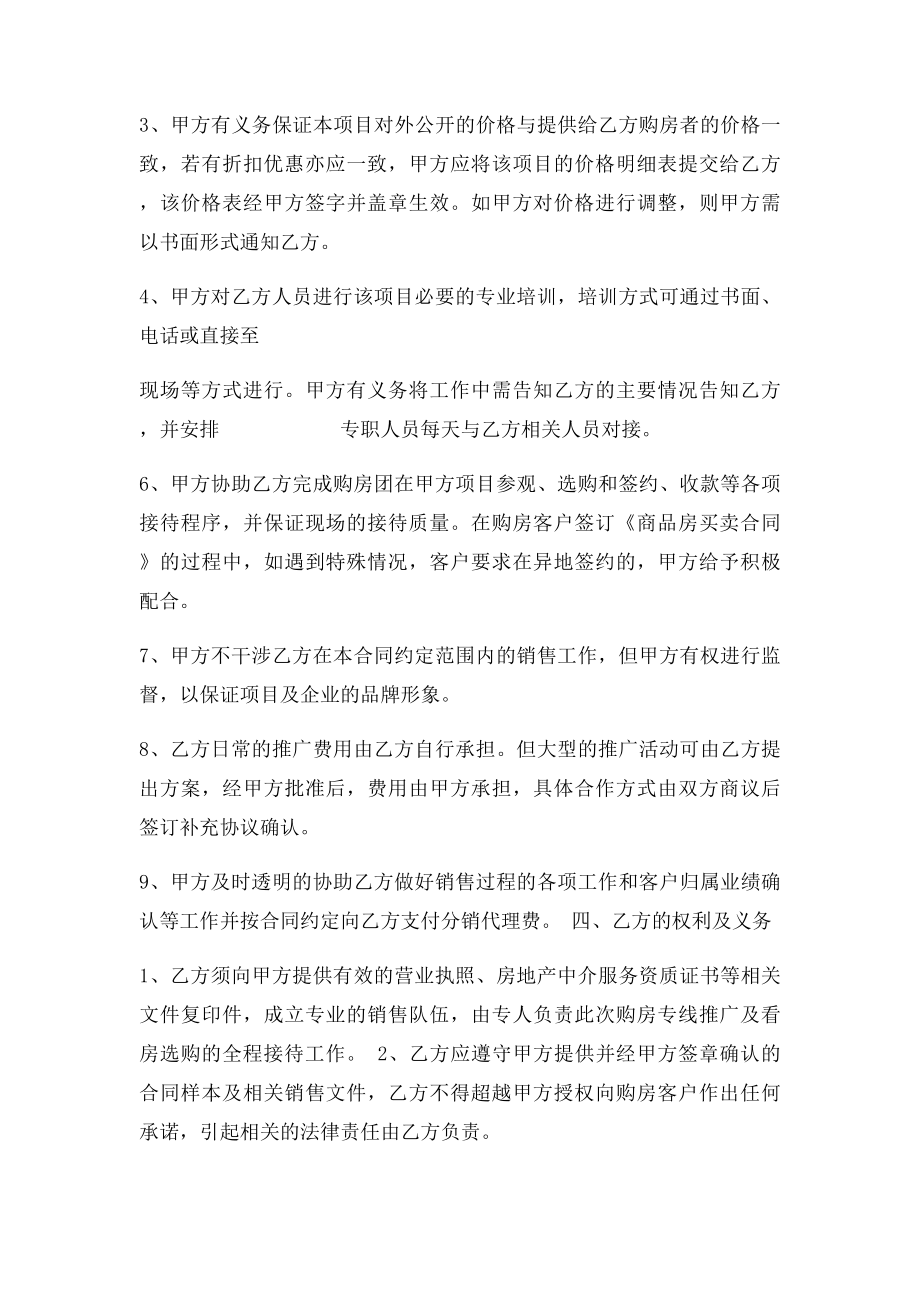 房地产分销代理合作协议书(2).docx_第3页