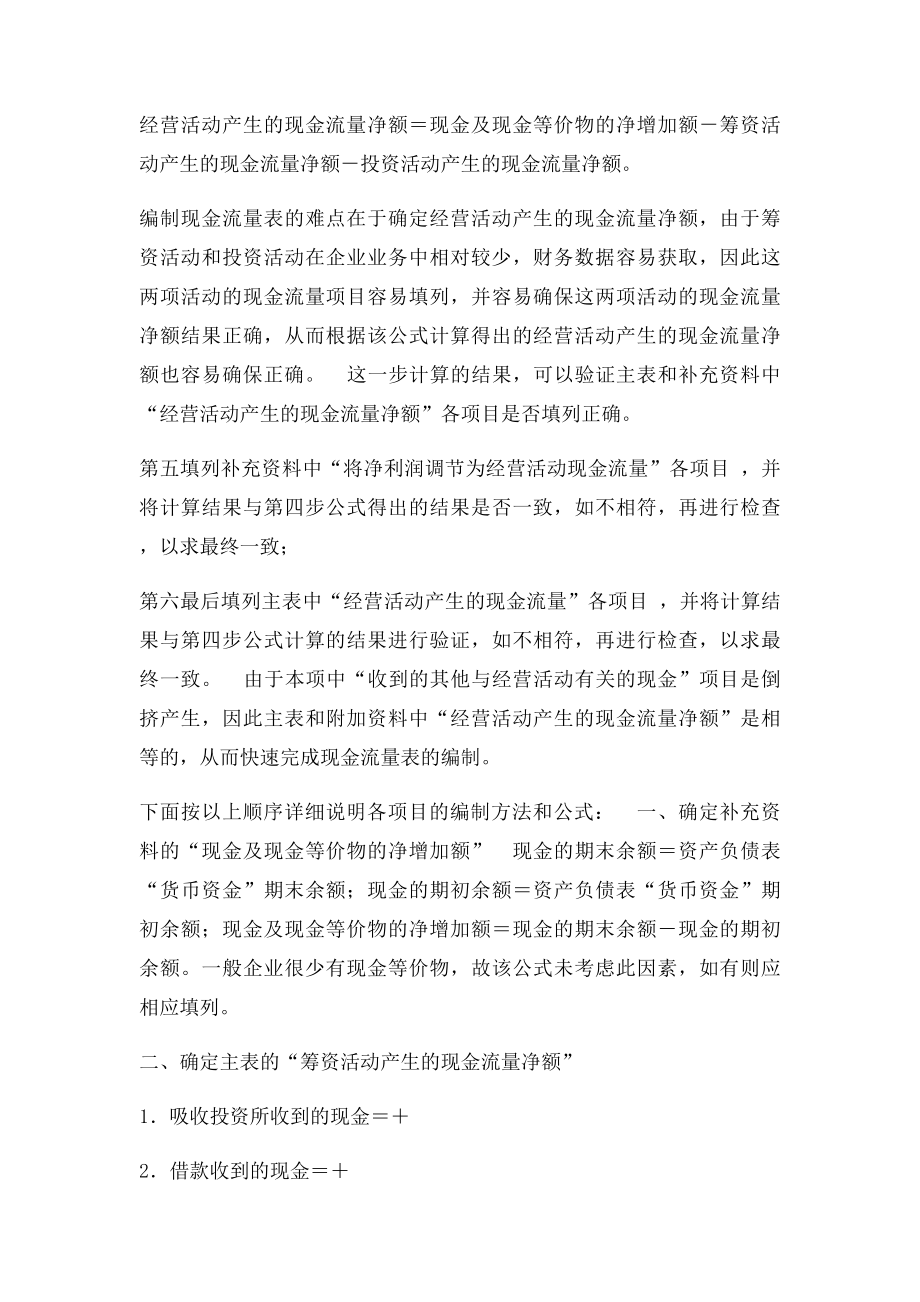 如何根据资产负债表和利润表两大主表快速编制现金流量表.docx_第2页