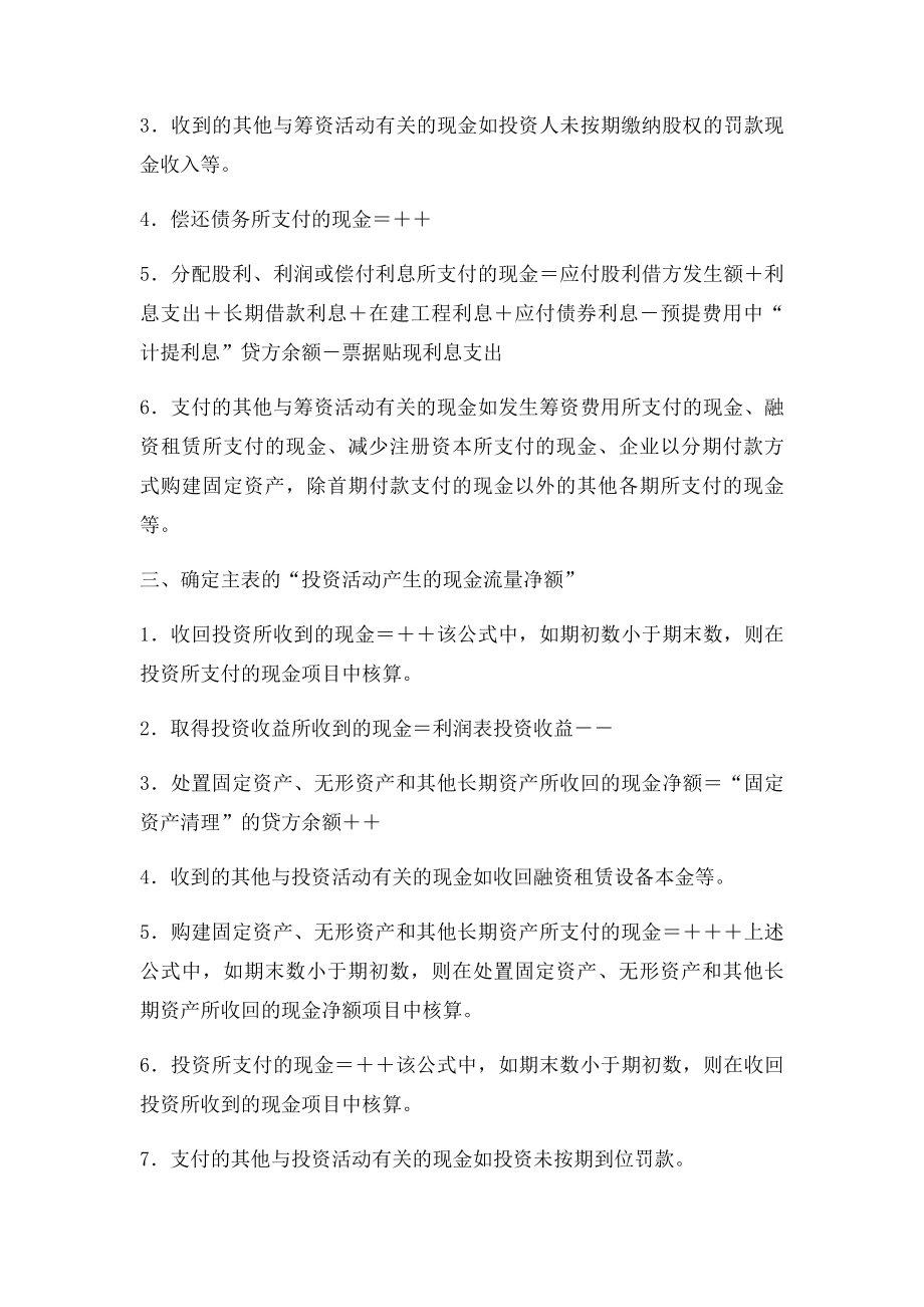 如何根据资产负债表和利润表两大主表快速编制现金流量表.docx_第3页