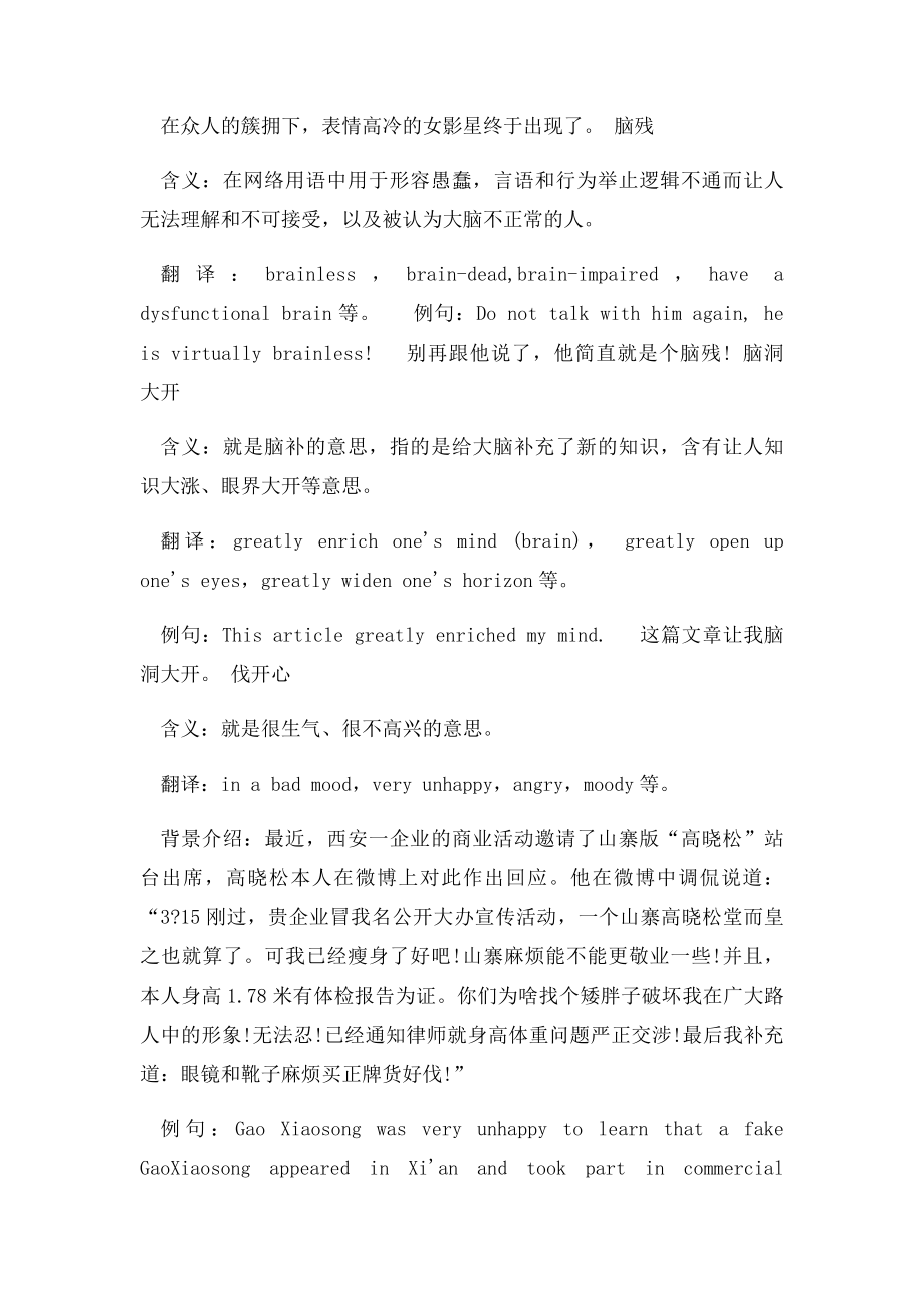 心塞高冷 这些网络热词如何英语翻译.docx_第2页