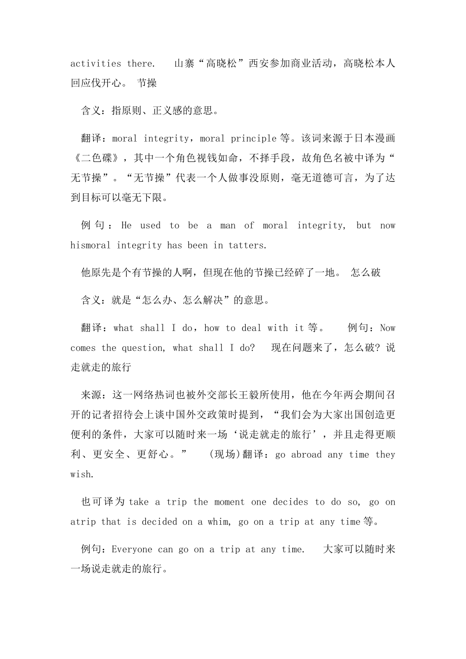 心塞高冷 这些网络热词如何英语翻译.docx_第3页