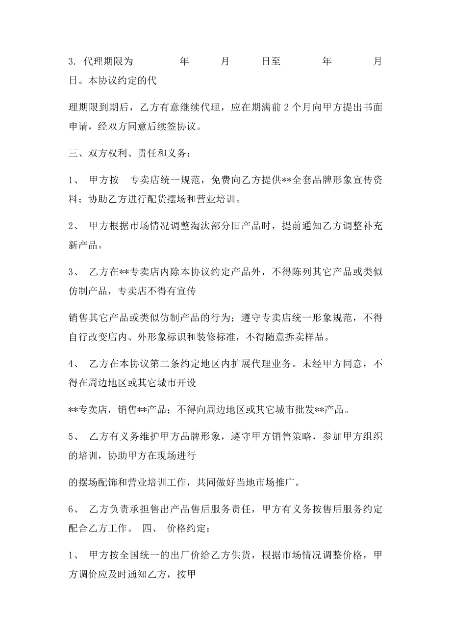 家具企业加盟协议书.docx_第2页