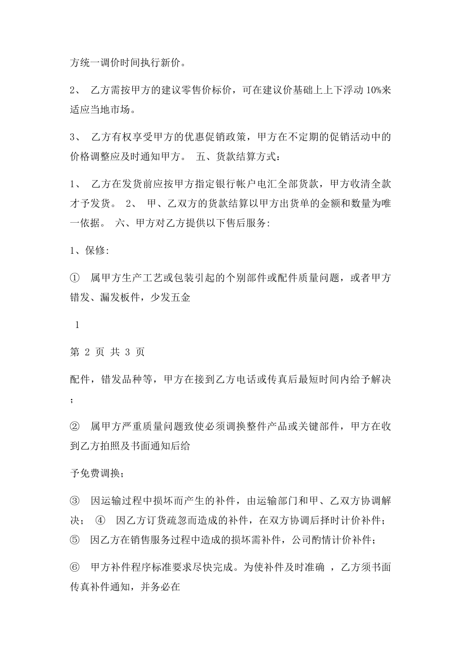 家具企业加盟协议书.docx_第3页