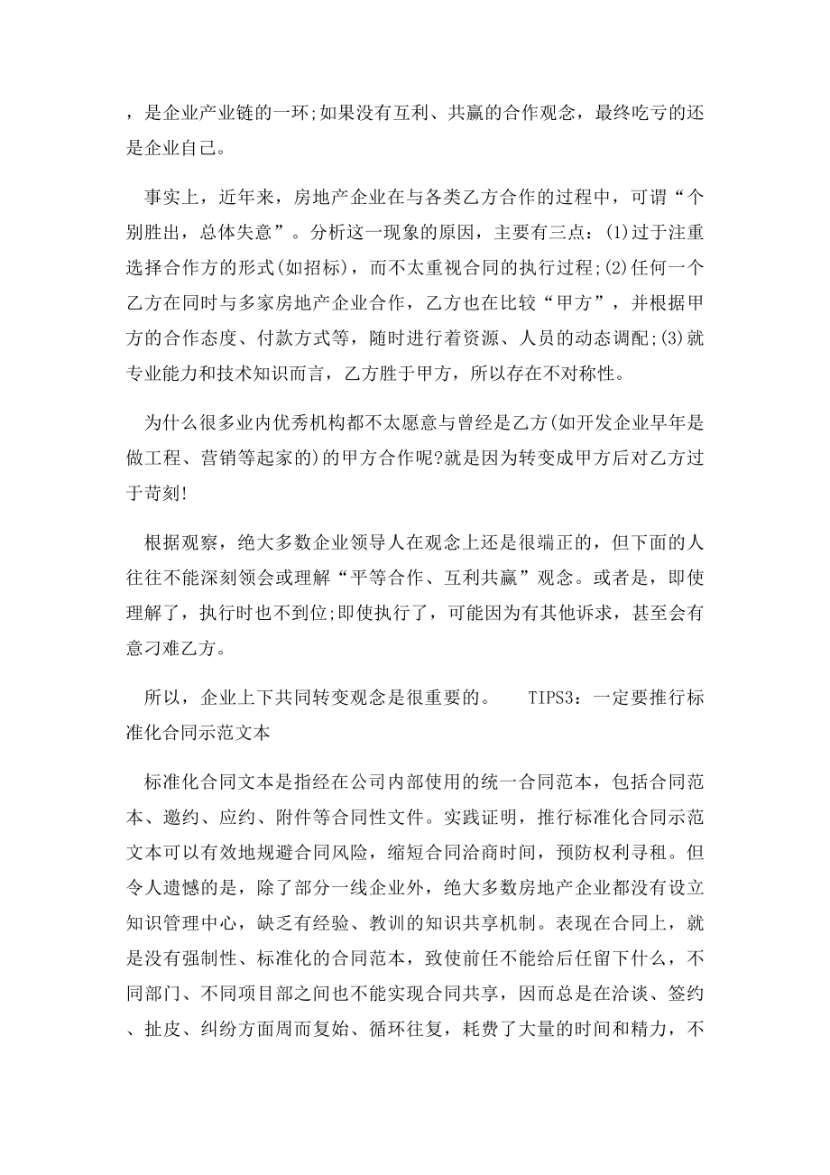 施工合同的重要意义.docx_第3页