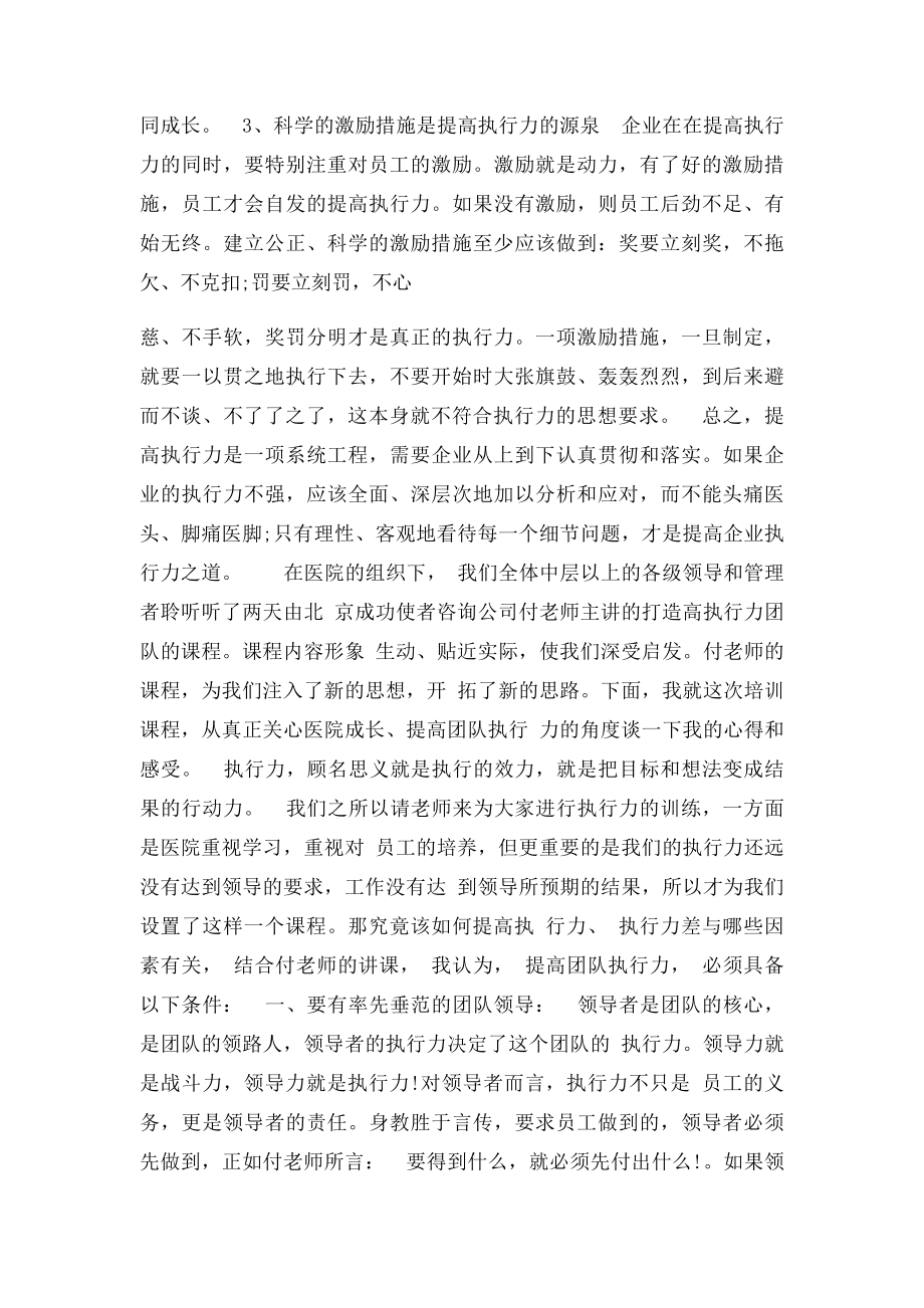 提高团队执行力培训心得体会.docx_第3页