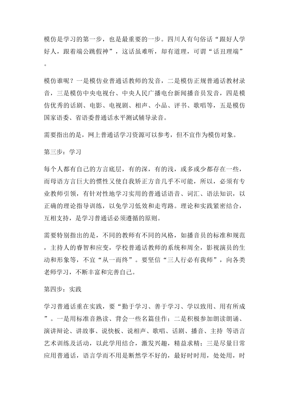 如何尽快提高自己的普通话水平.docx_第2页