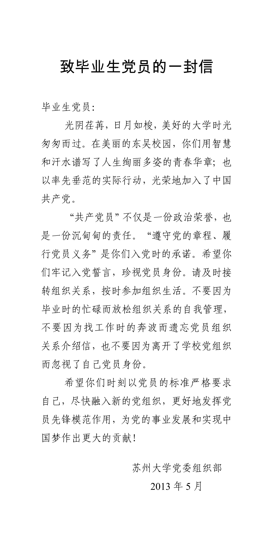 毕业生党员若干问题解答苏州大学.doc_第3页