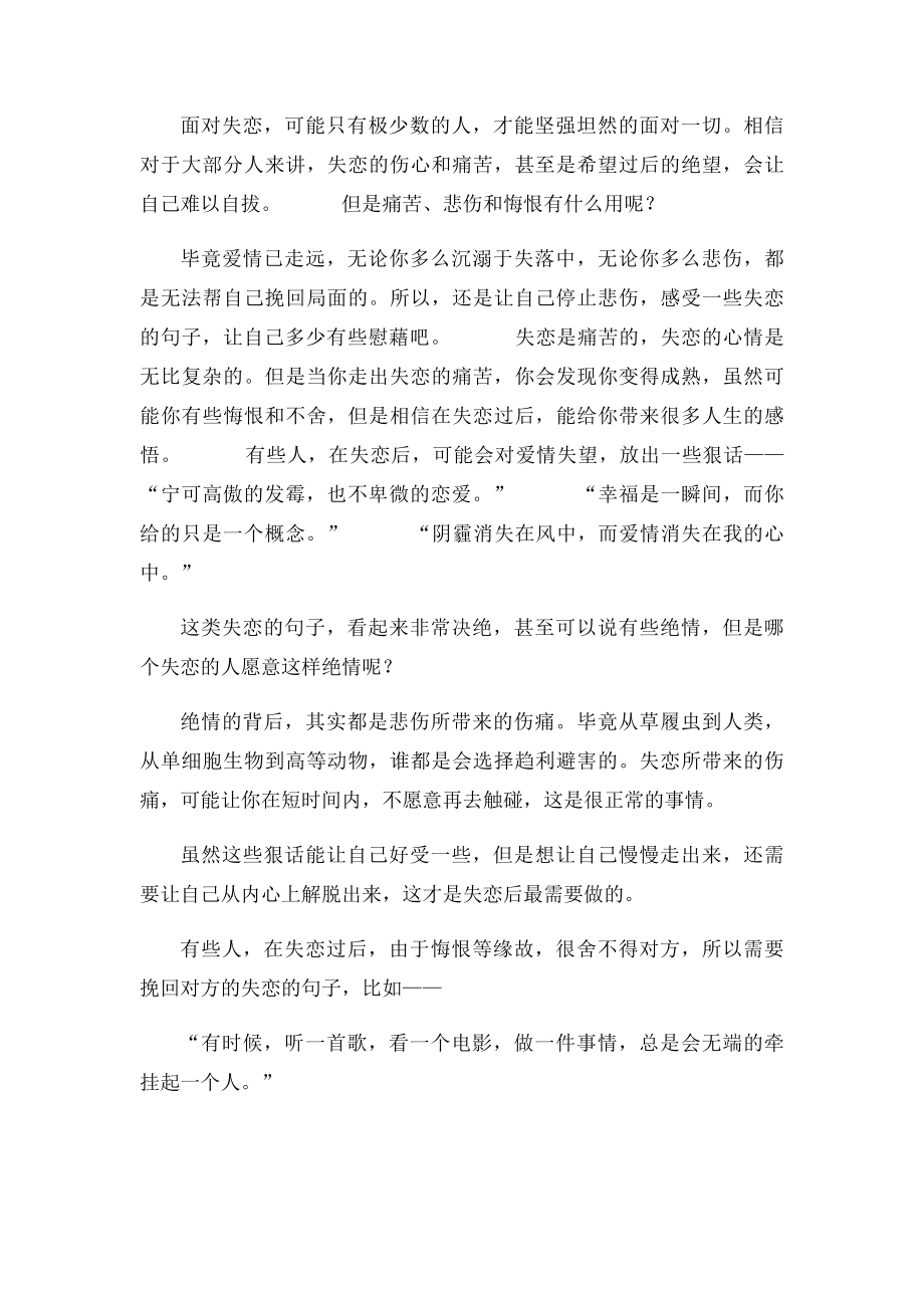 我想和男朋友分手暗示的句子.docx_第2页