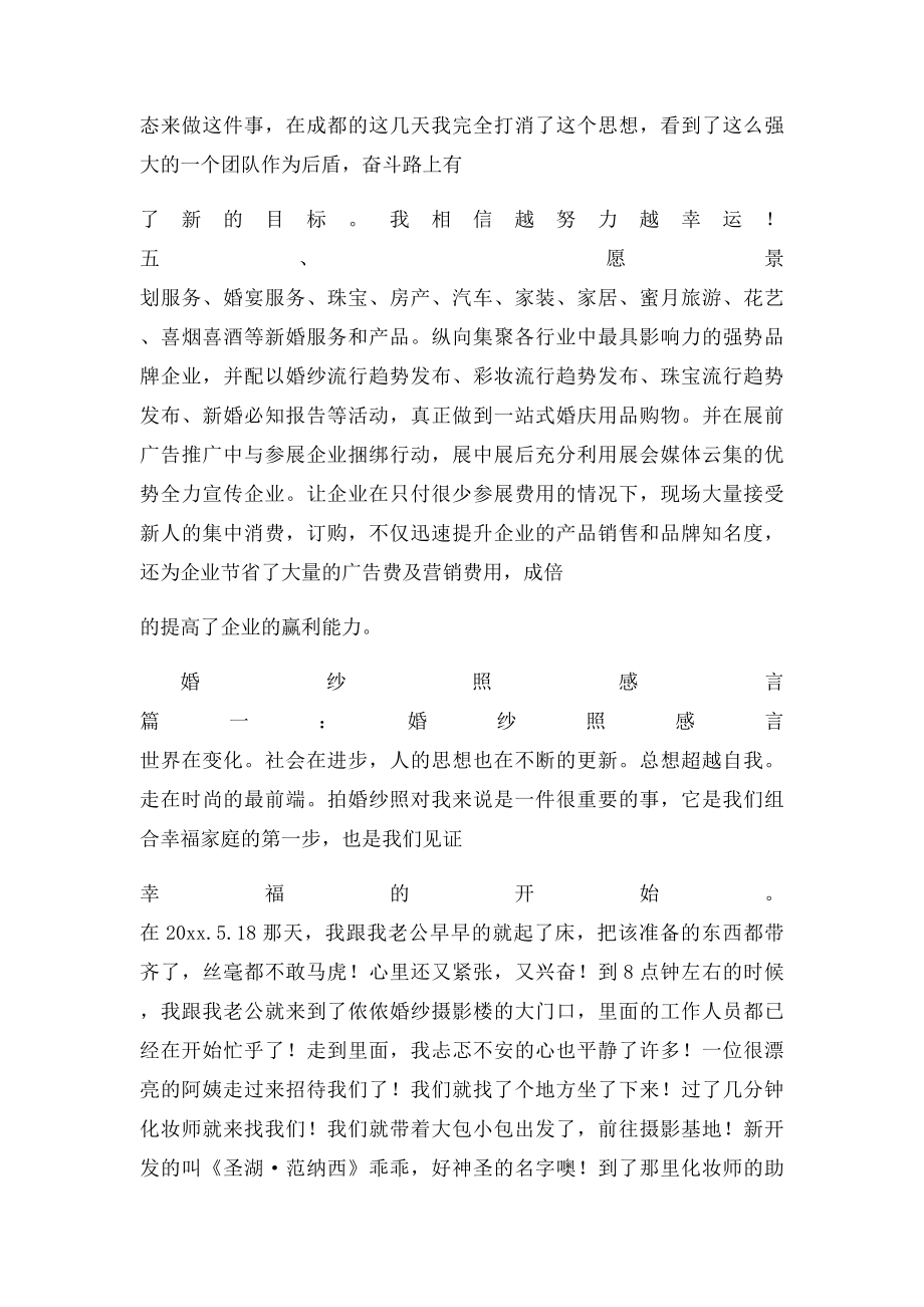 婚博会心得.docx_第2页