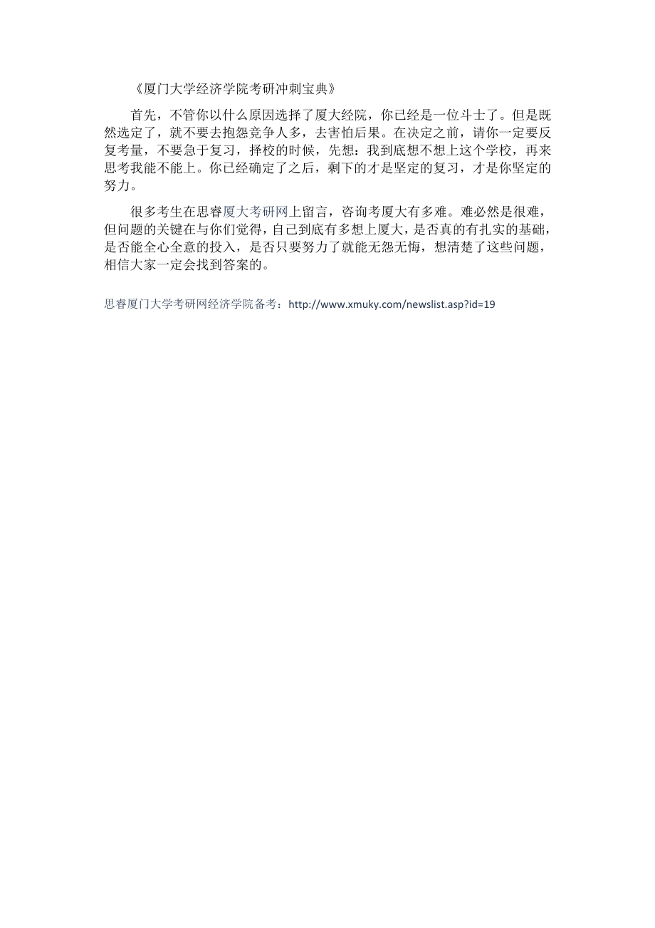 厦门大学政治经济学考研信息指导.doc_第2页