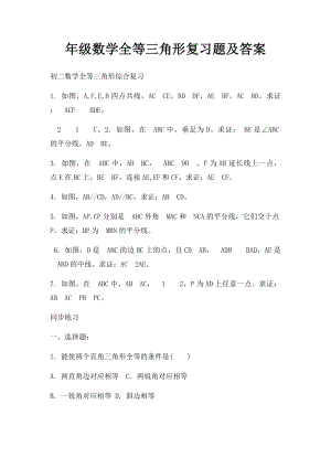 年级数学全等三角形复习题及答案(1).docx