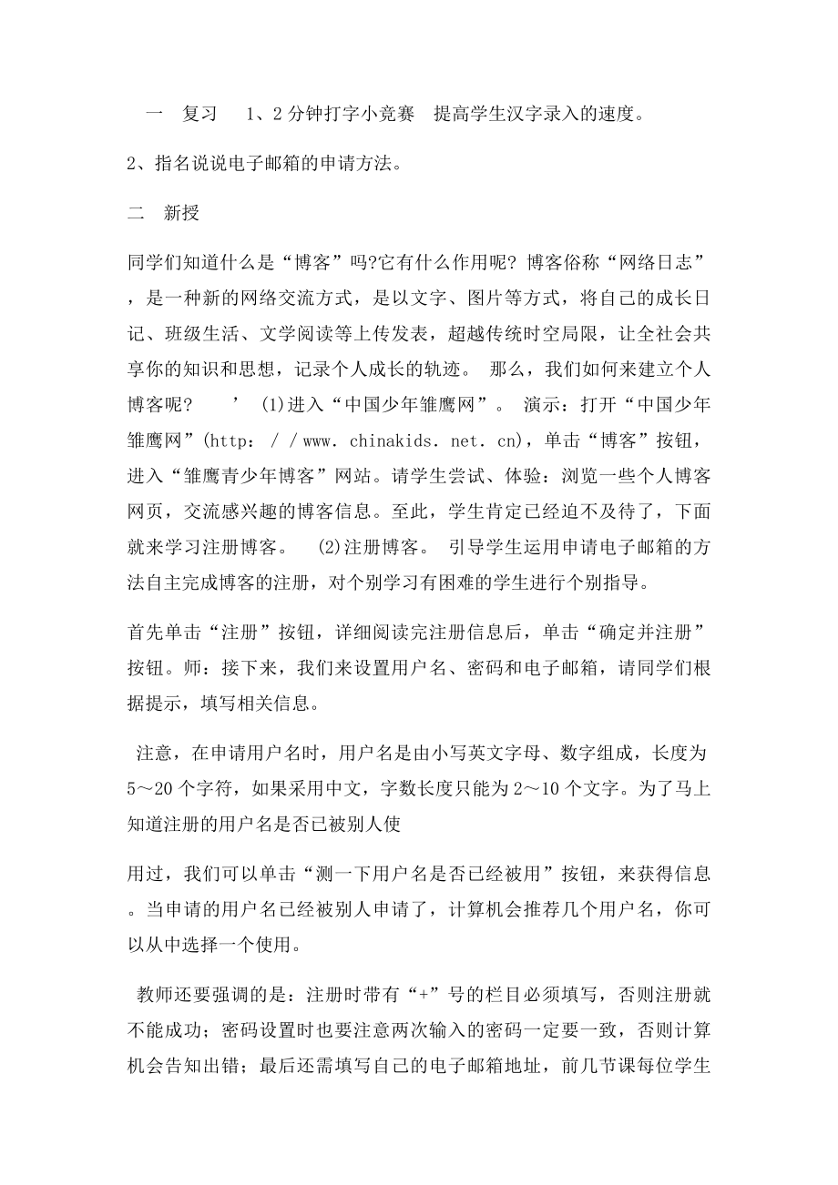 建立自己的博客教案.docx_第2页