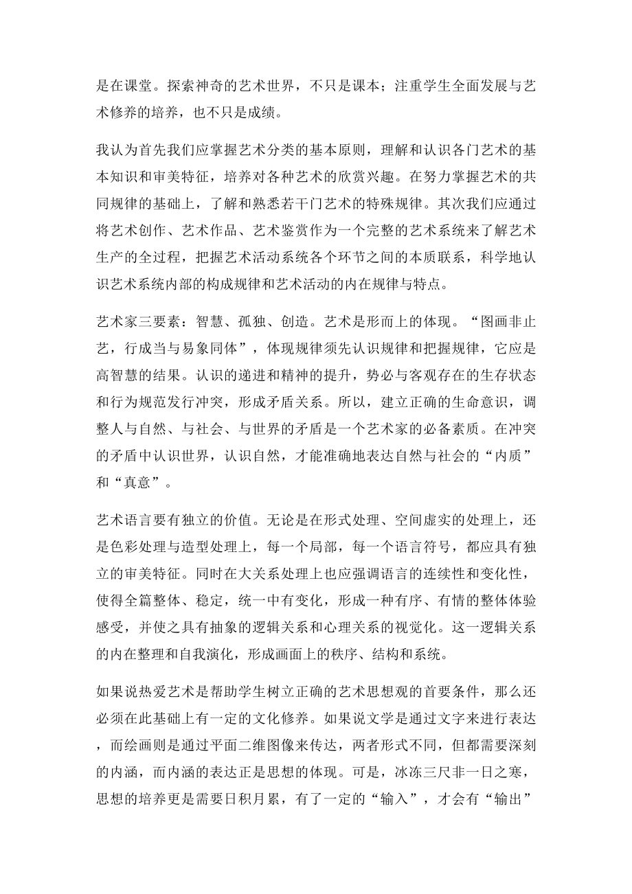 怎样树立正确的艺术观.docx_第2页