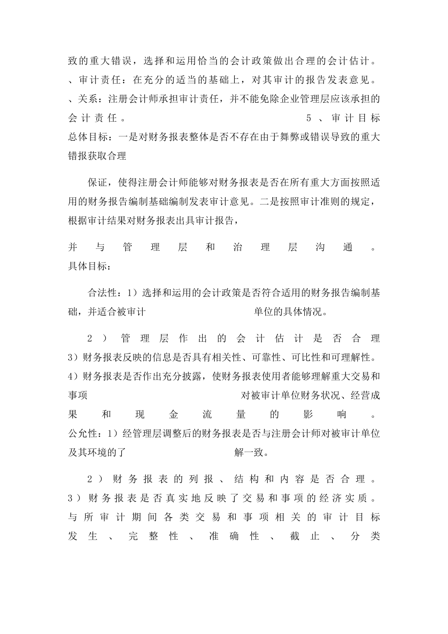 审计报告分类.docx_第2页