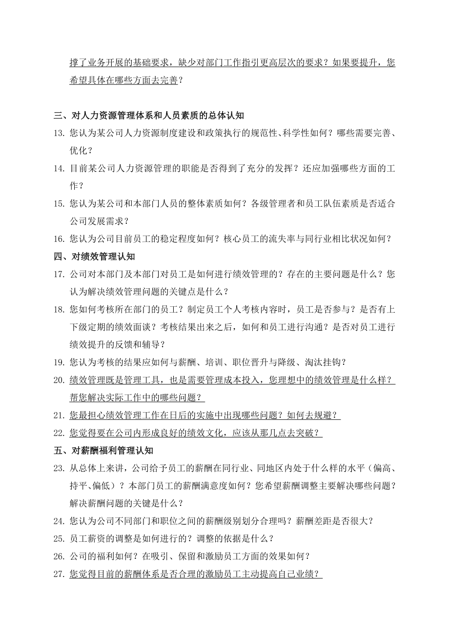 企业管理咨询项目访谈提纲.doc_第2页