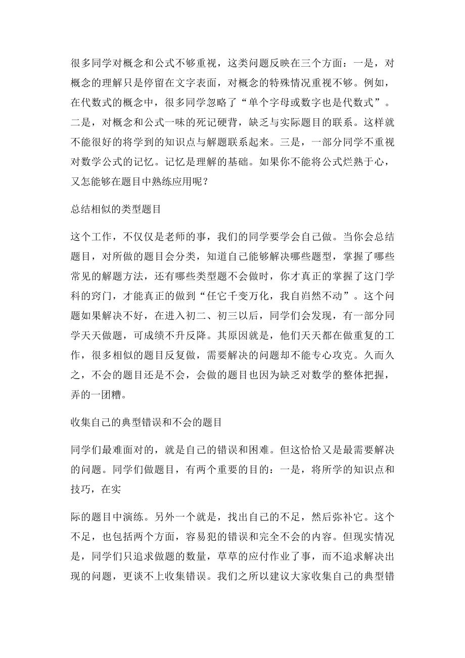 小学六年级毕业班动员会教师发言稿.docx_第2页