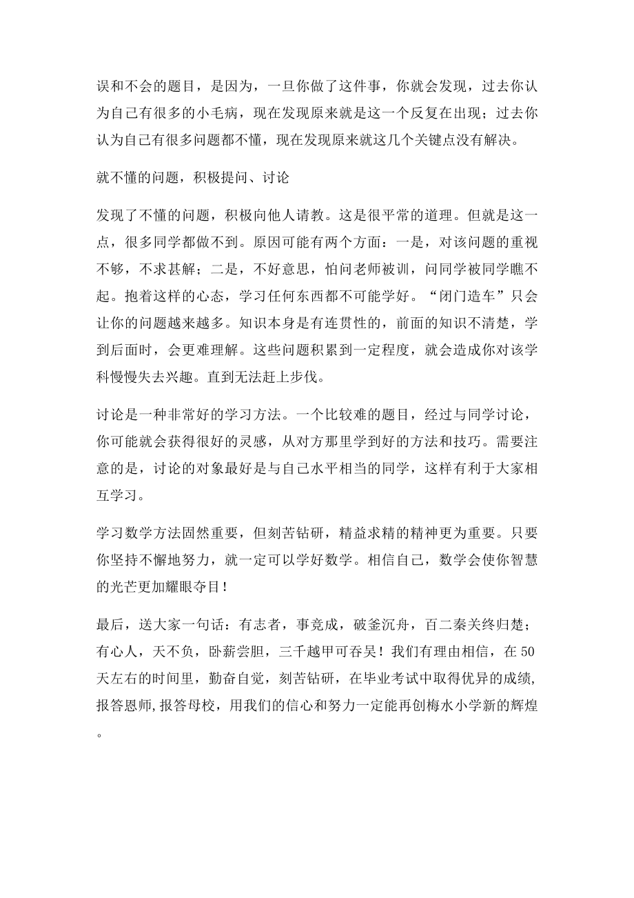 小学六年级毕业班动员会教师发言稿.docx_第3页