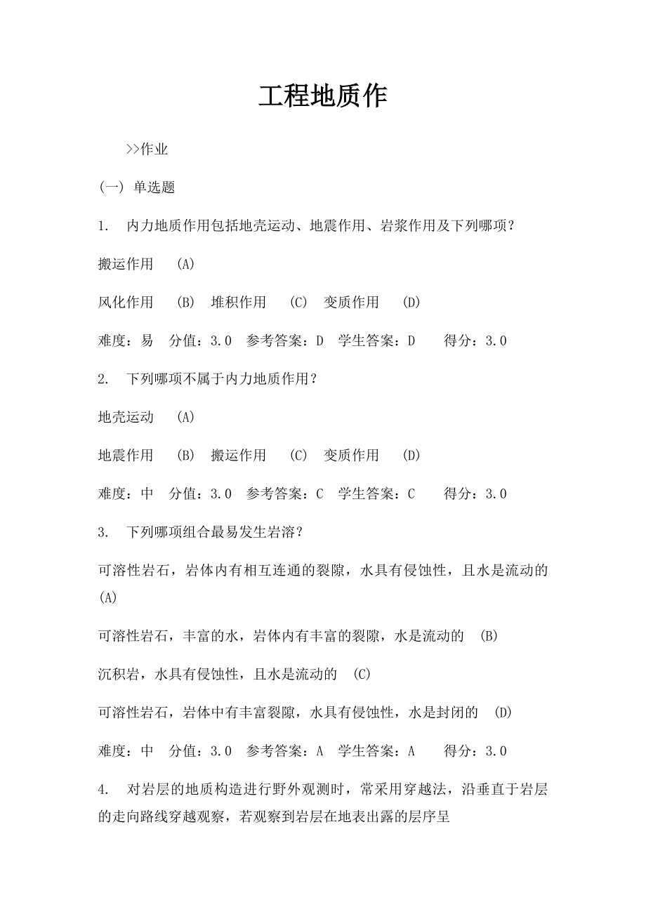 工程地质作(2).docx_第1页