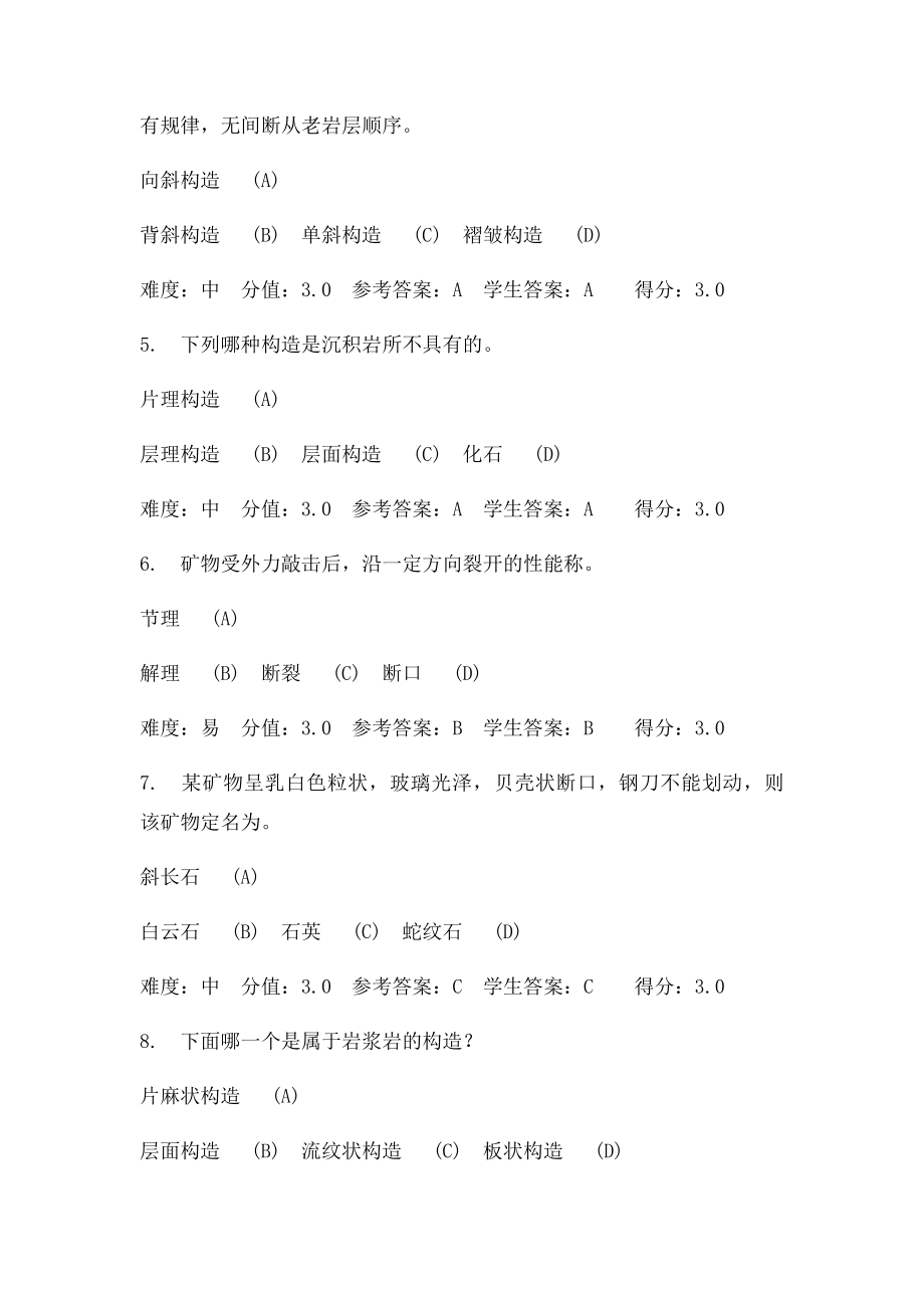 工程地质作(2).docx_第2页