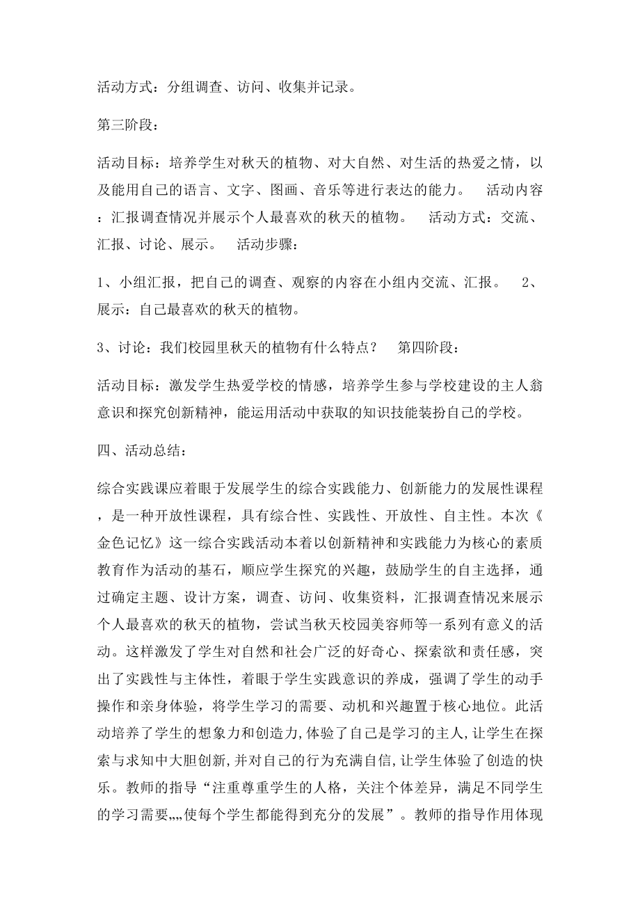 感受秋天开题课教案.docx_第3页