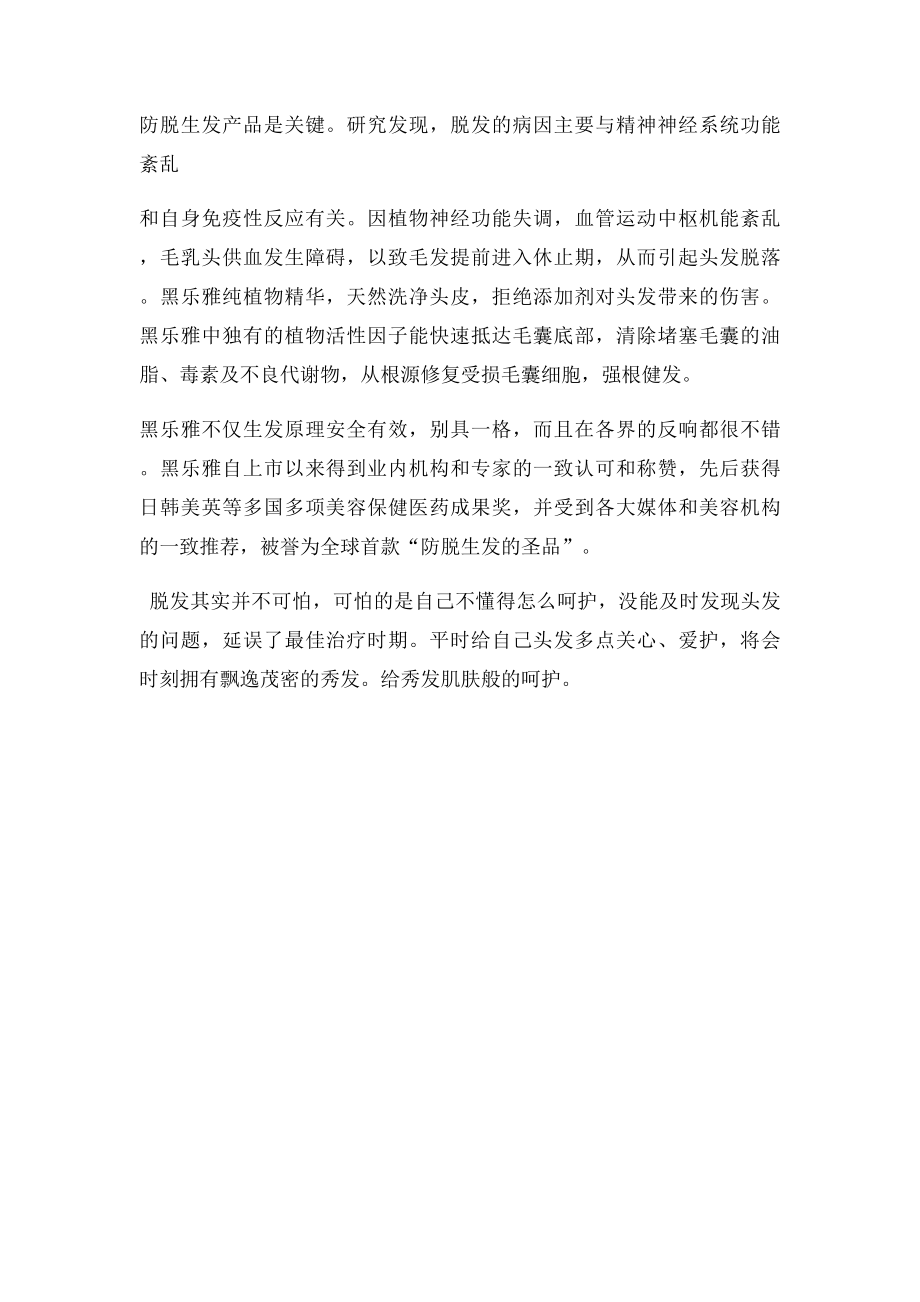 怎样才能防止脱发.docx_第2页