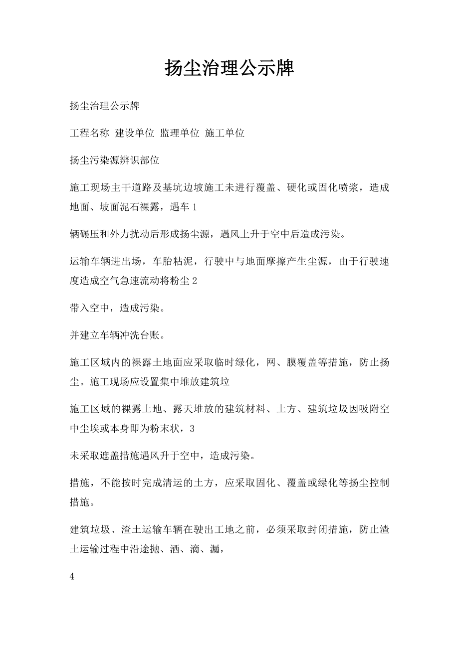 扬尘治理公示牌.docx_第1页