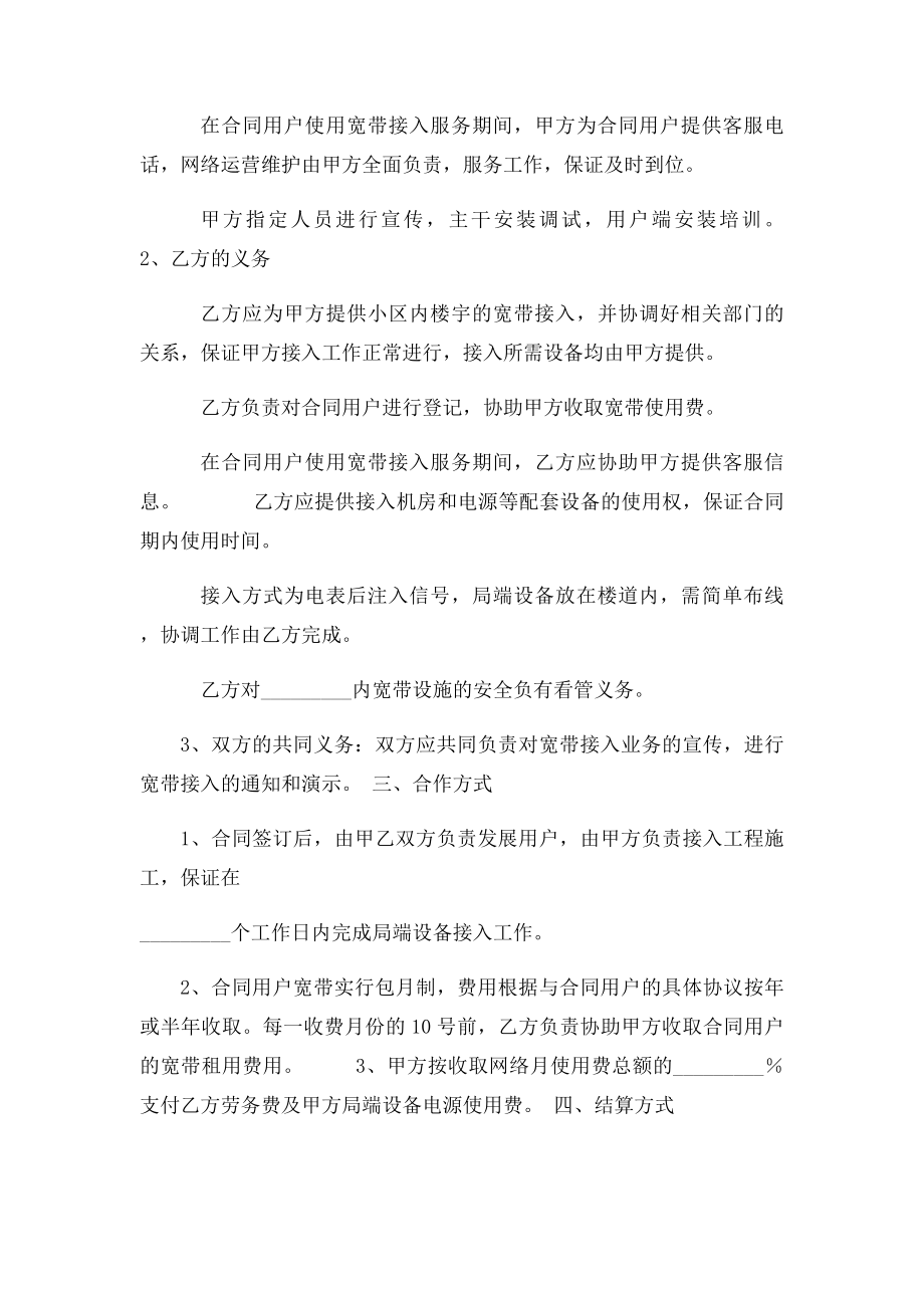 小区宽带网络接入协议书.docx_第2页