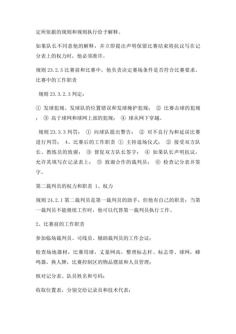 排球二级裁判培训资料.docx_第3页