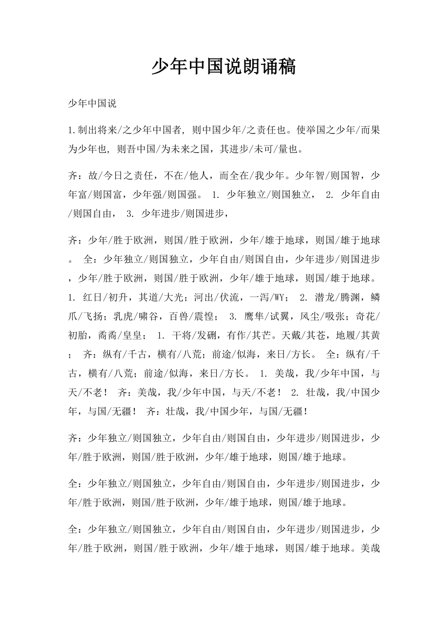 少年中国说朗诵稿(5).docx_第1页