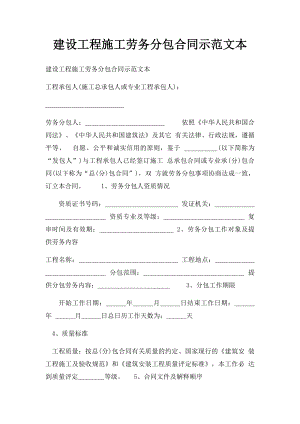 建设工程施工劳务分包合同示范文本(1).docx