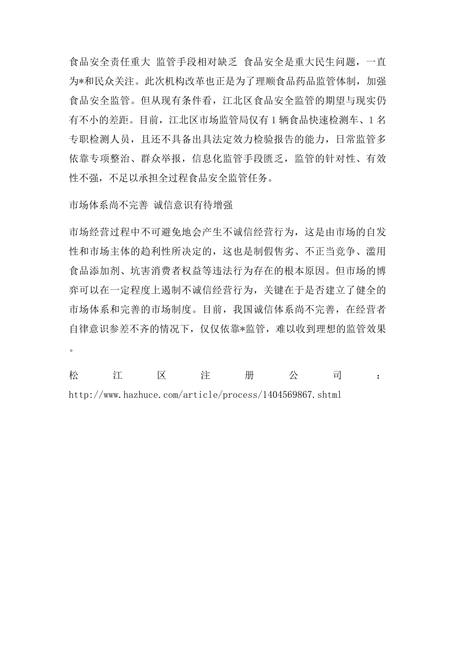 工商改革后市场监管工作面临的困境.docx_第2页