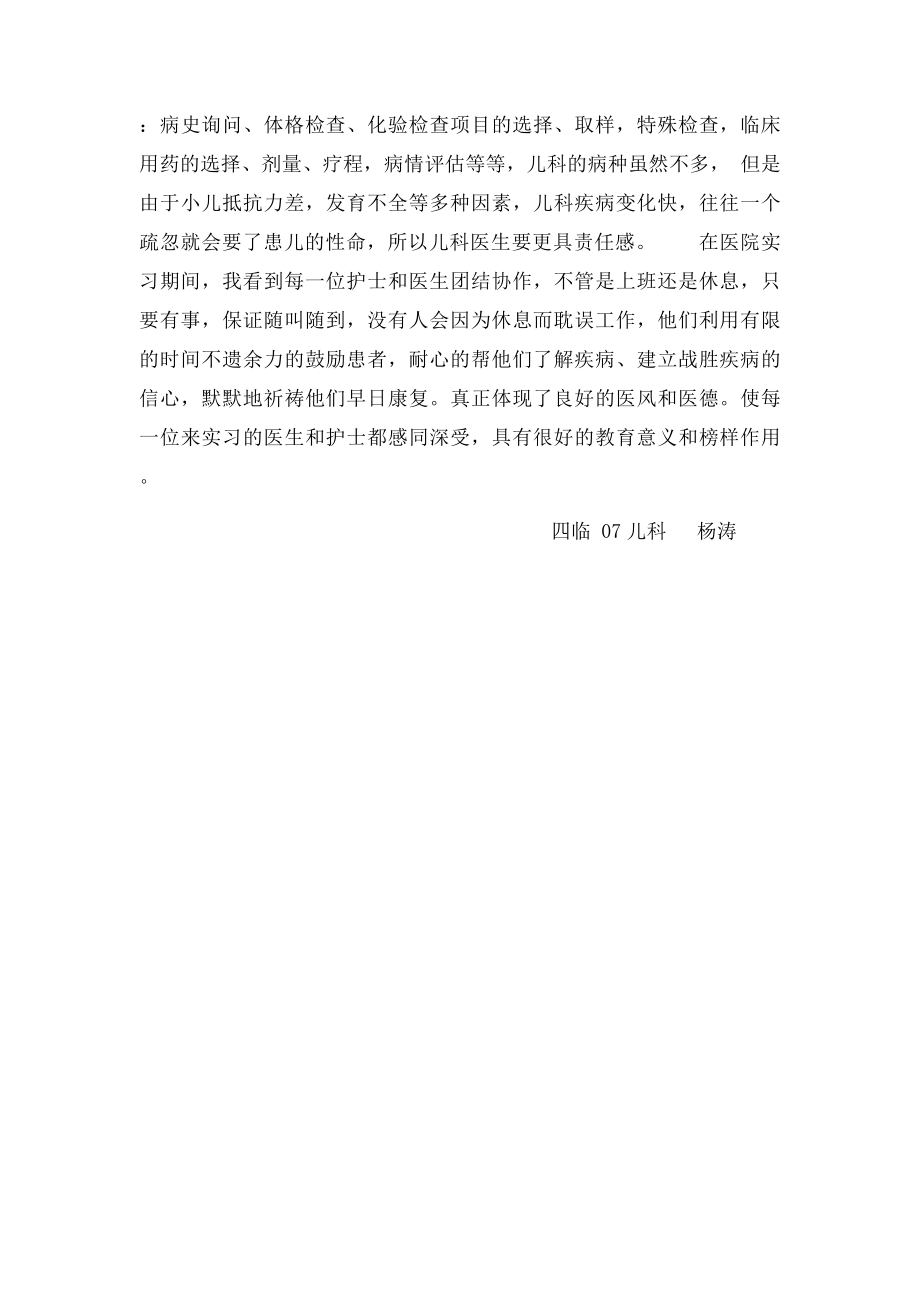 实习医师个人小结.docx_第2页